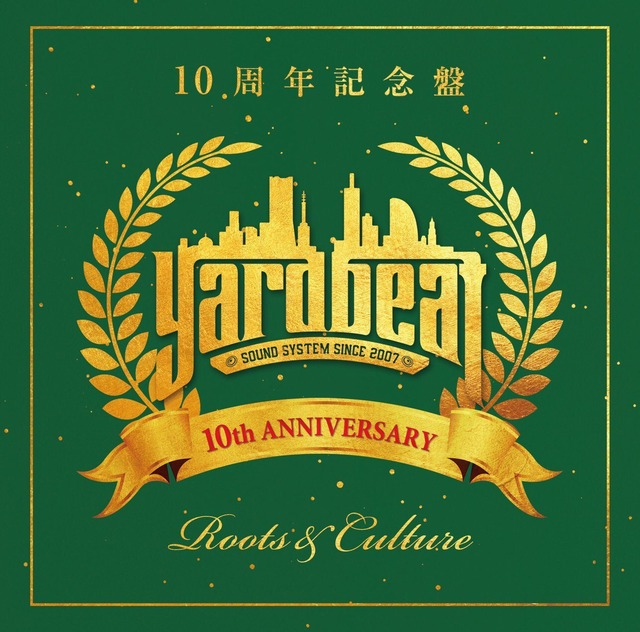 YARD BEAT１０周年記念盤 ROOTS & CULTURE