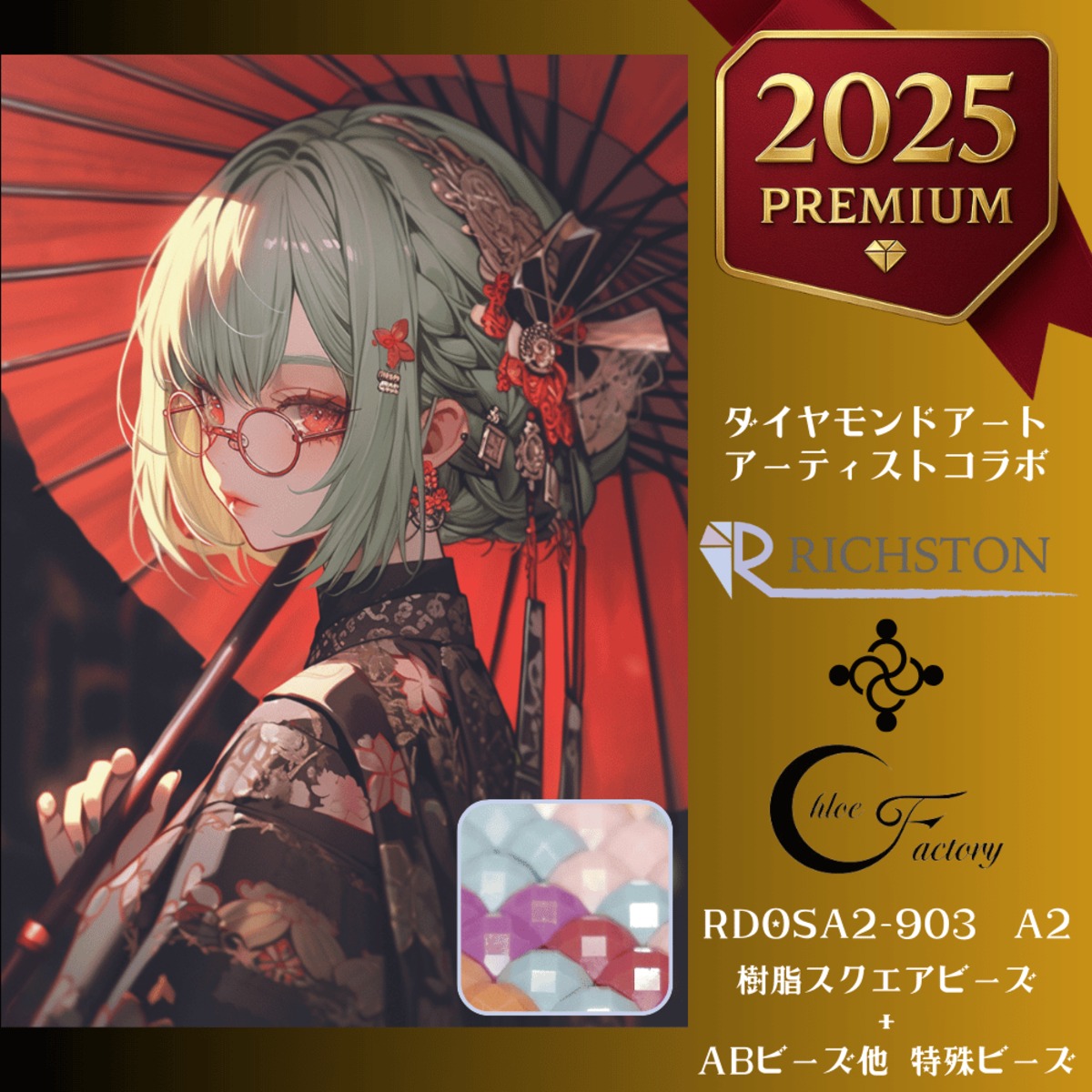 ダイヤモンドアート ＜2025 PREMIUMシリーズ＞『アーティスト』コラボ