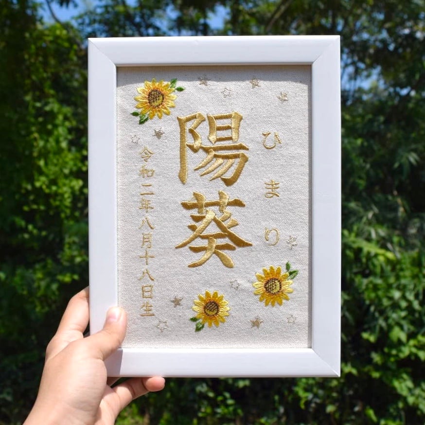 季節のモチーフとお花を楽しむ　簡単きめこみ　　向日葵と金魚 押絵飾り・夏涼みのリース｜株式会社さくらほりきり