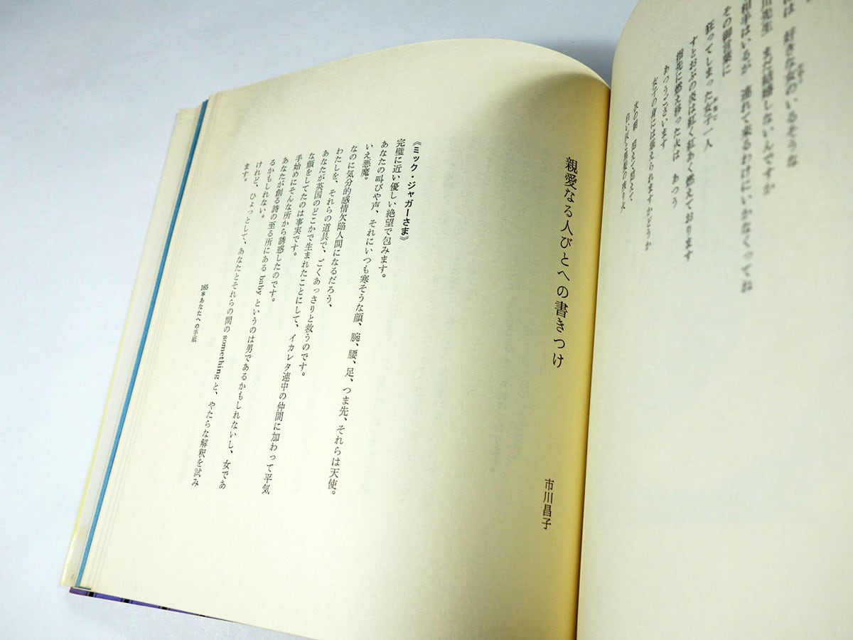 あなたの詩集4 舞踏会の手帖（寺山修司 編、宇野亜喜良 装幀）- 新書館