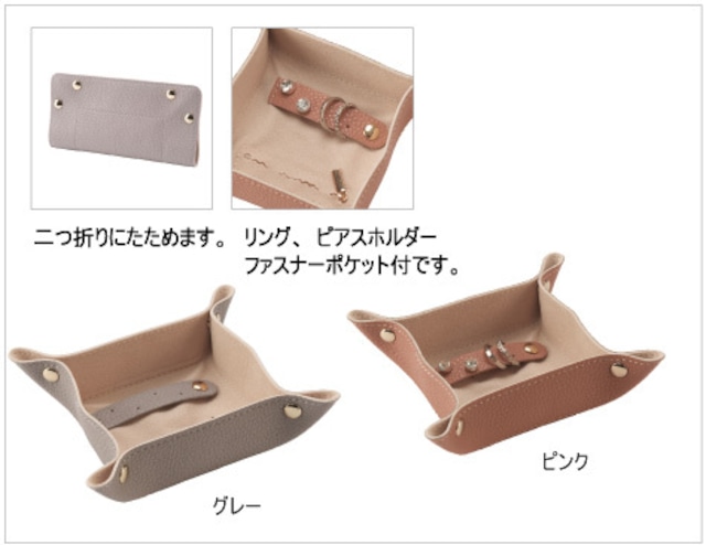 ジュエリートレー　ボタン式ジュエリーフリートレー JENNIE COLLECTION　10個入り　AO-TR-25J