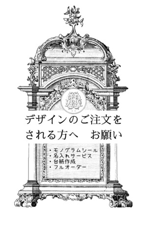 デザインオーダー・やりとりについてお願い