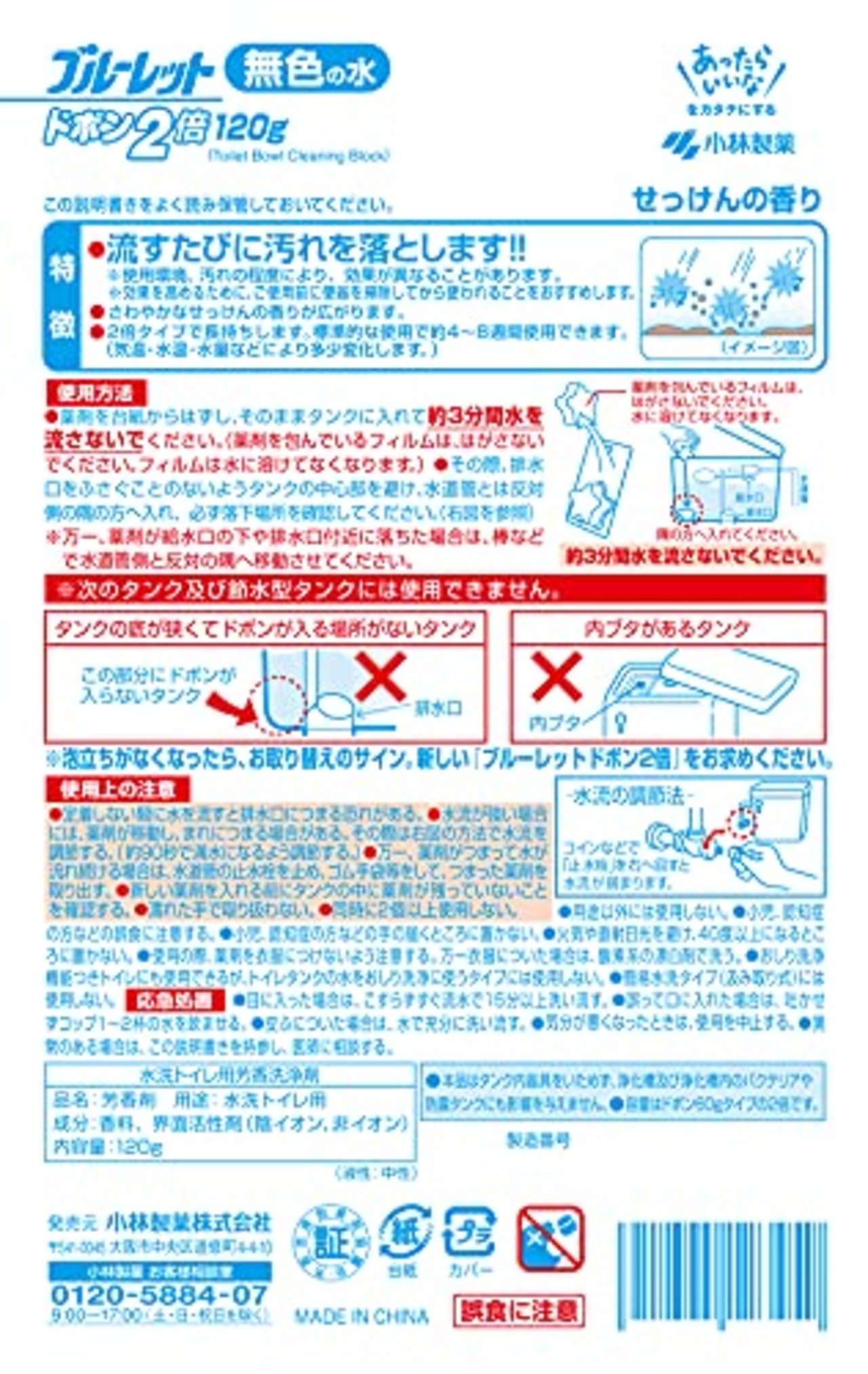 小林製薬 ブルーレットドボン ドボン2倍 トイレタンク洗浄剤 無色 せっけん 120g