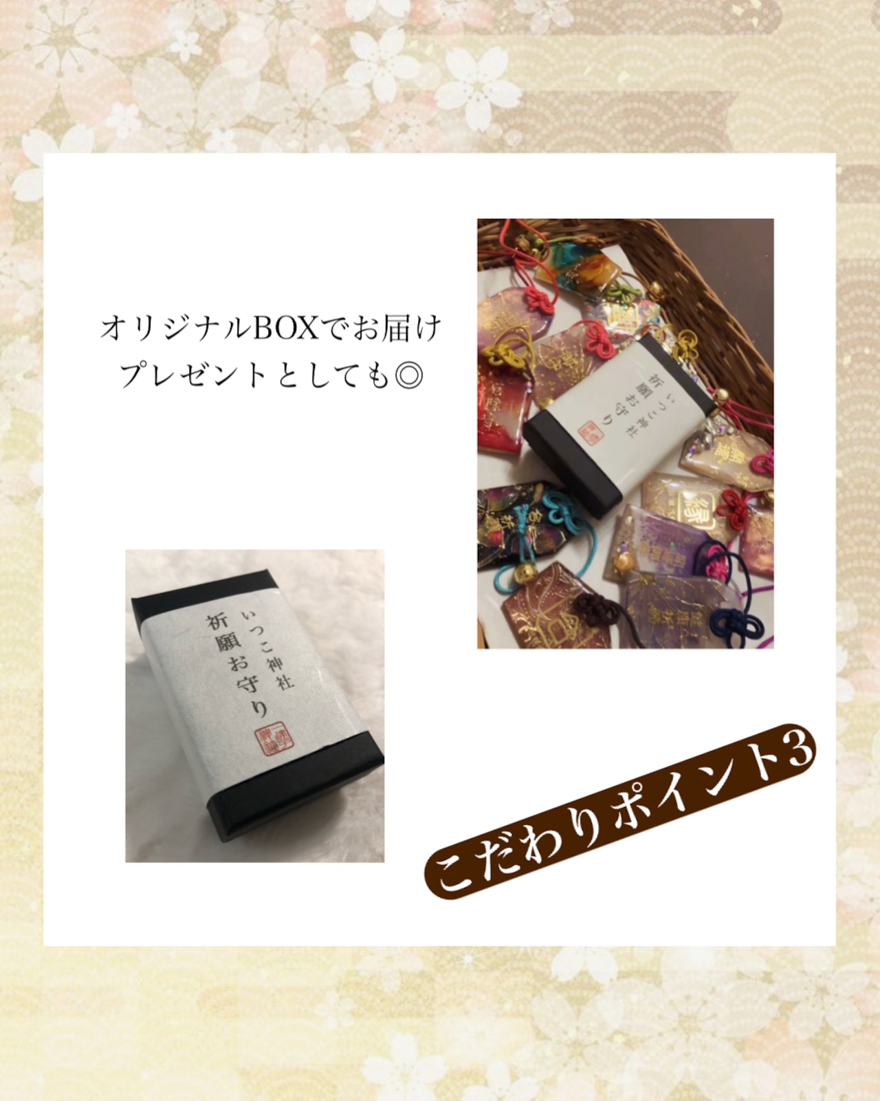 いつこ神社⛩️お守り