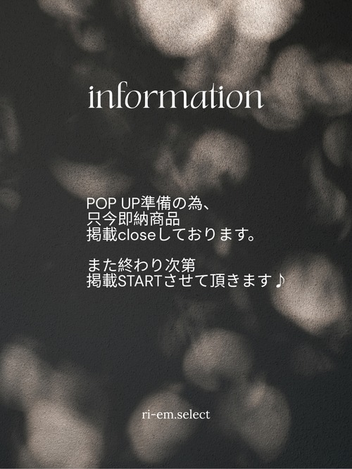 即納商品一時close