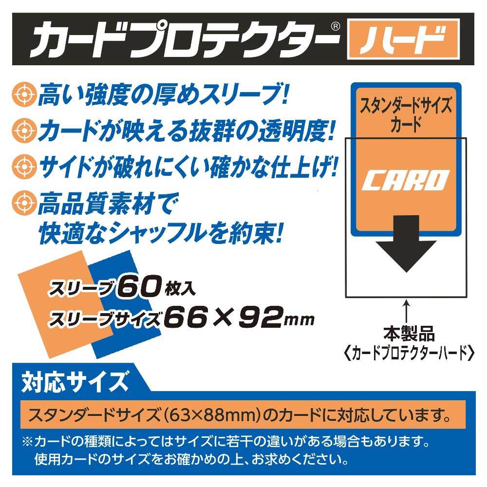 やのまん カードプロテクター ハード クリア（66mm×92mm）（60枚入り