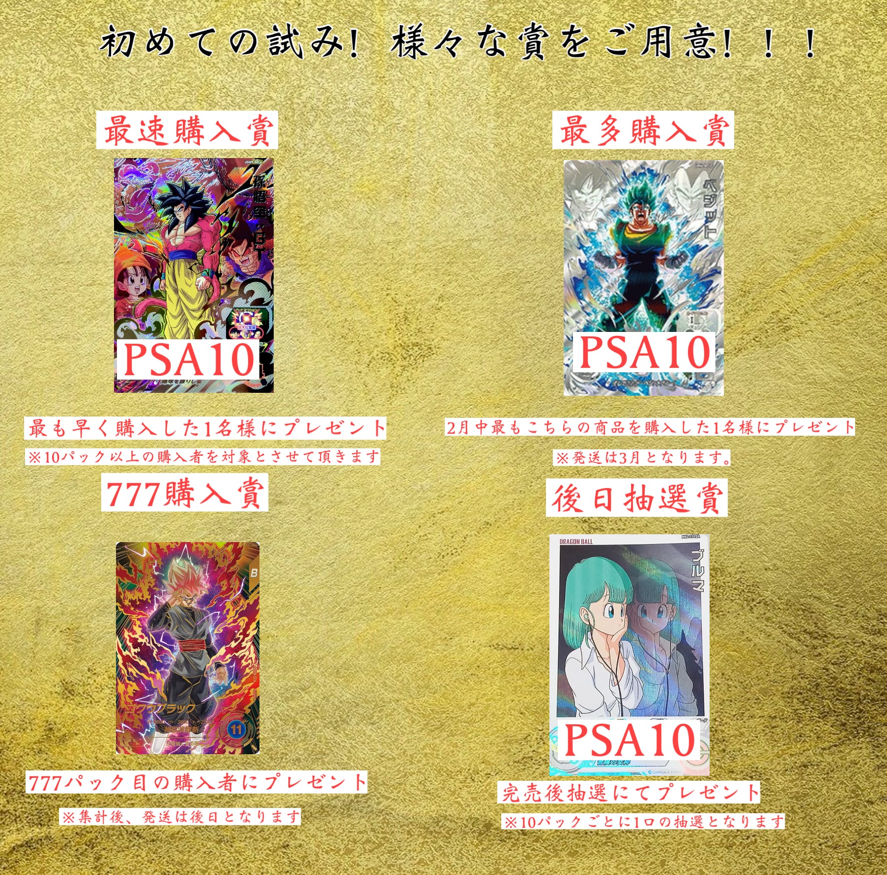 ドラゴンボールダイバーズ＆ヒーローズ 超豪華！賞品付き！スリーブ