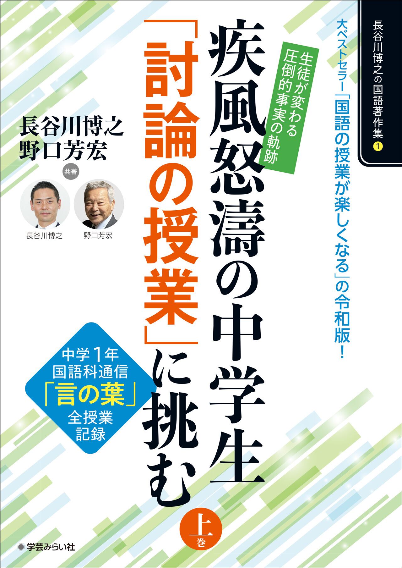 教師=学びの身体技術 3 技化【商品番号：092】 | gakugeimirai select shop
