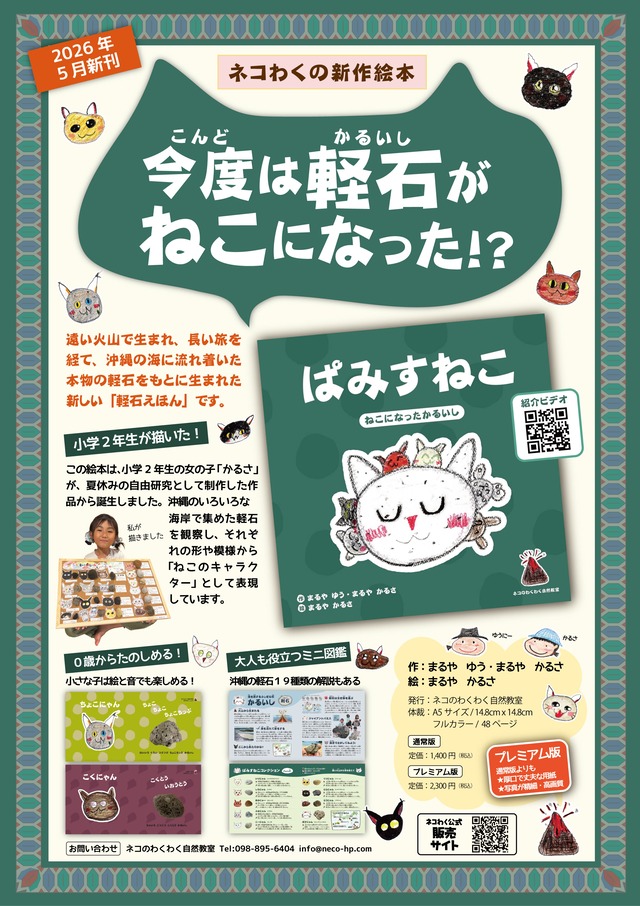 保温タンブラー520ml【パミスネコ】サックスブルー