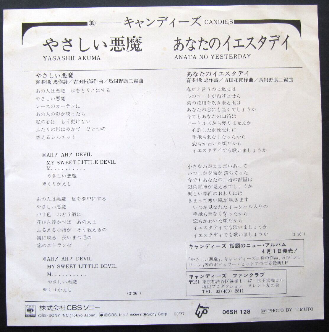 77【EP】キャンディーズ - やさしい悪魔 *吉田拓郎/木魚ver | 音盤窟
