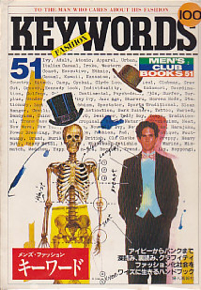 MEN'S CLUB BOOKS 51 メンズ・ファッション キーワード