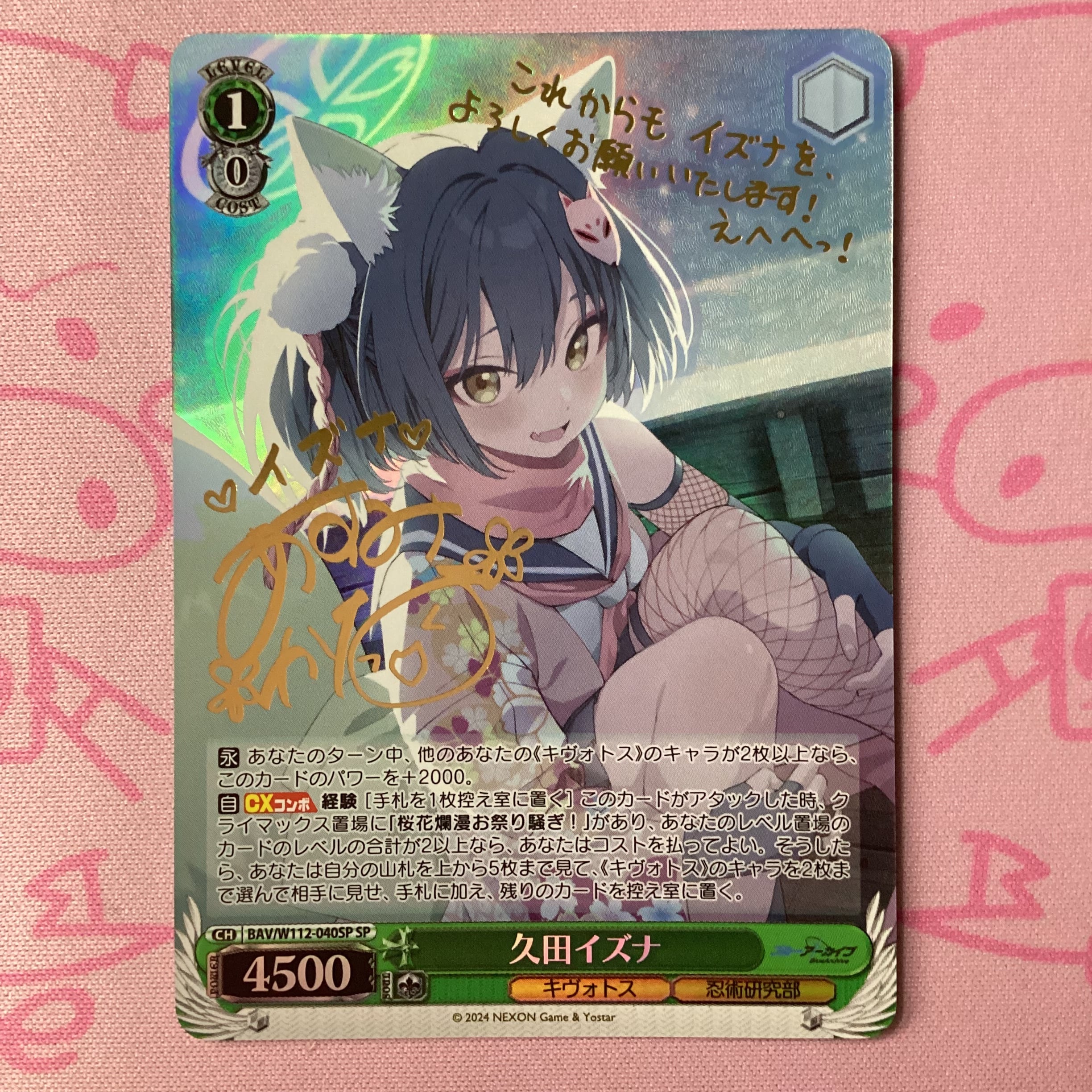 【美品】久田イズナ SPサイン