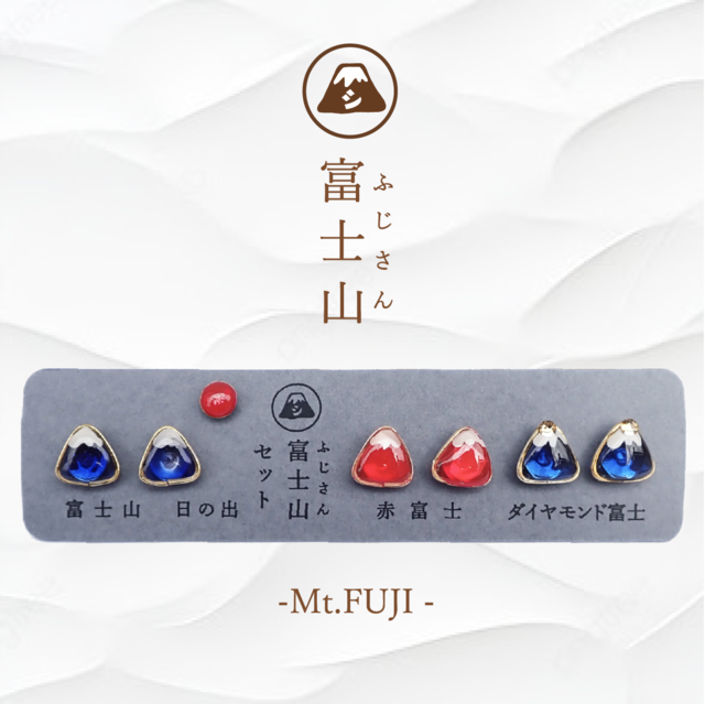 富士山セット
