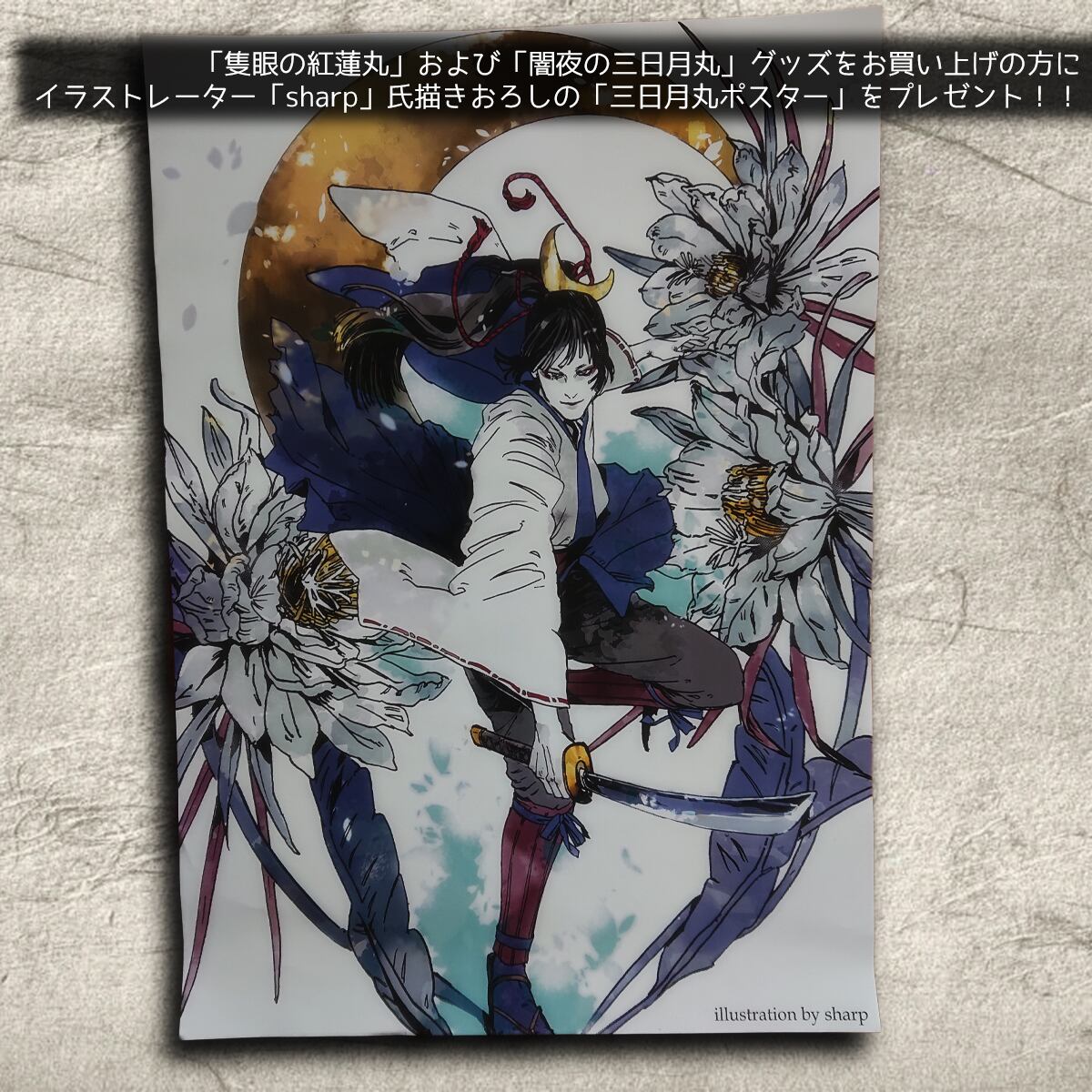 隻眼の紅蓮丸 手ぬぐい Z A Online Shop