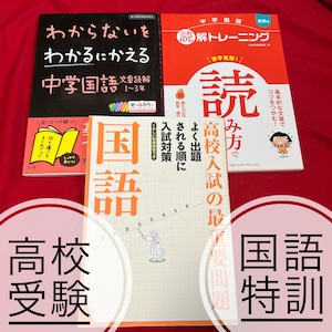 【古本3冊セット】国語苦手な子向け　かまなびセレクション