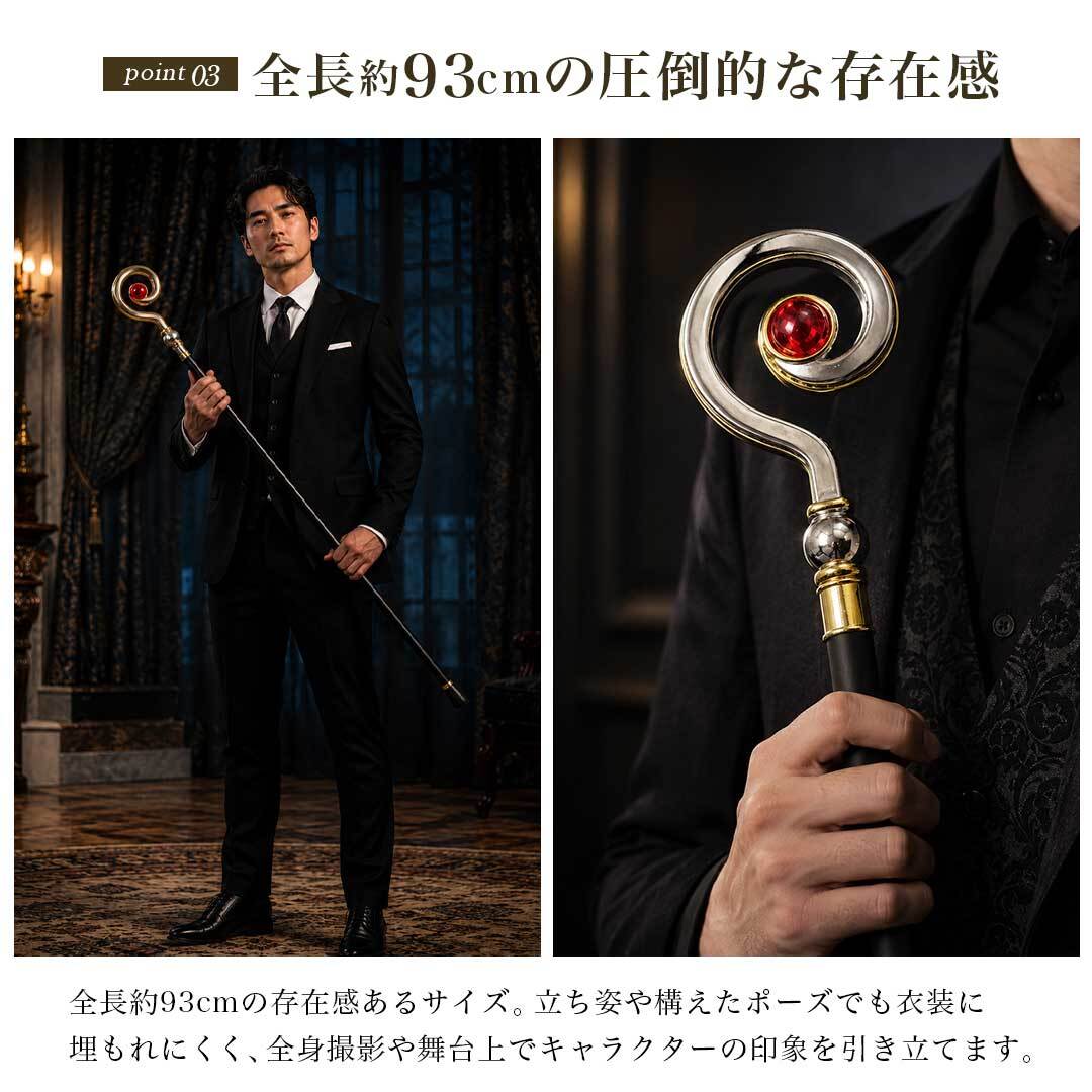 杖 ルミオーブ ステッキ ホワイトゴールド ルビー風 赤石 宝石風 魔法