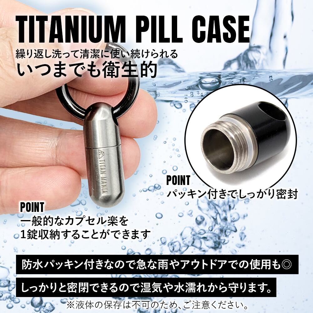 薬ケース 防水 ピルケース 携帯型 チタン製 軽量 ニトロケース 薬入れ