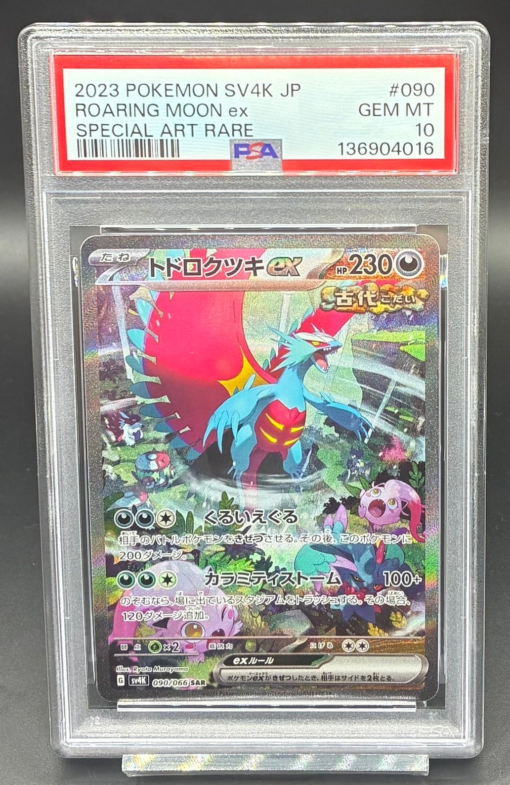 横浜店:PSA10 バンギラスV(RR仕様)【P】{185/S-P} [S-P] | ワンピース
