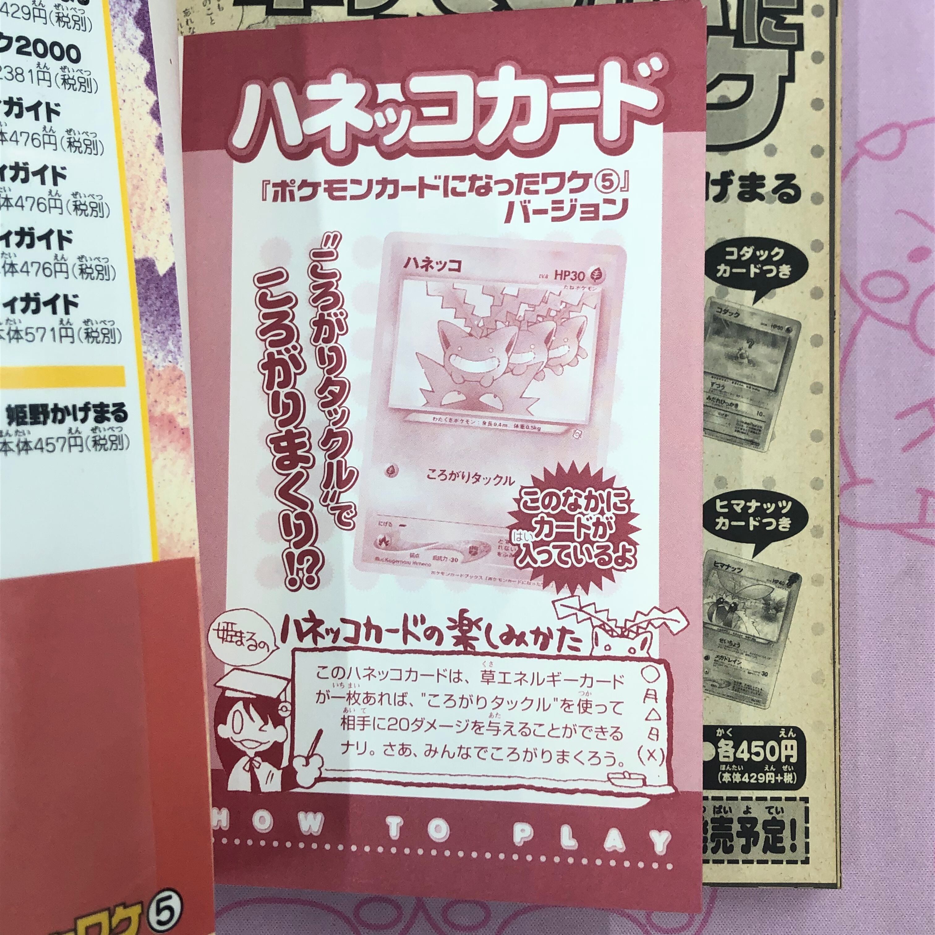 ポケモンカード 旧裏 ハネッコ ポケモンカードになったワケ