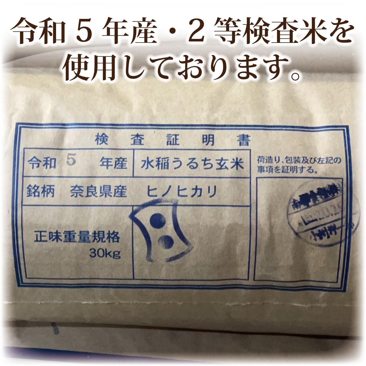 令和5年産　ひのひかり玄米　30kg 2袋