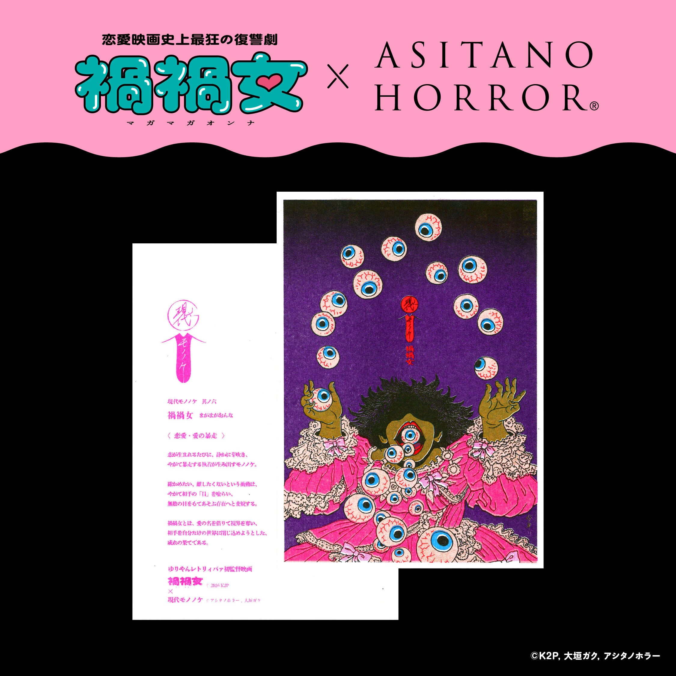 アシタノホラーショップ