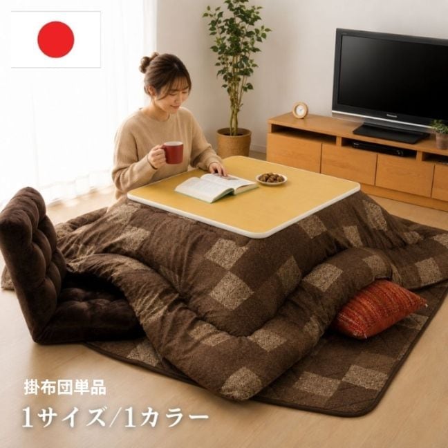【期間限定10%OFF】こたつ掛布団 モダンブロック こたつ掛布団単品 BR 190×190cm