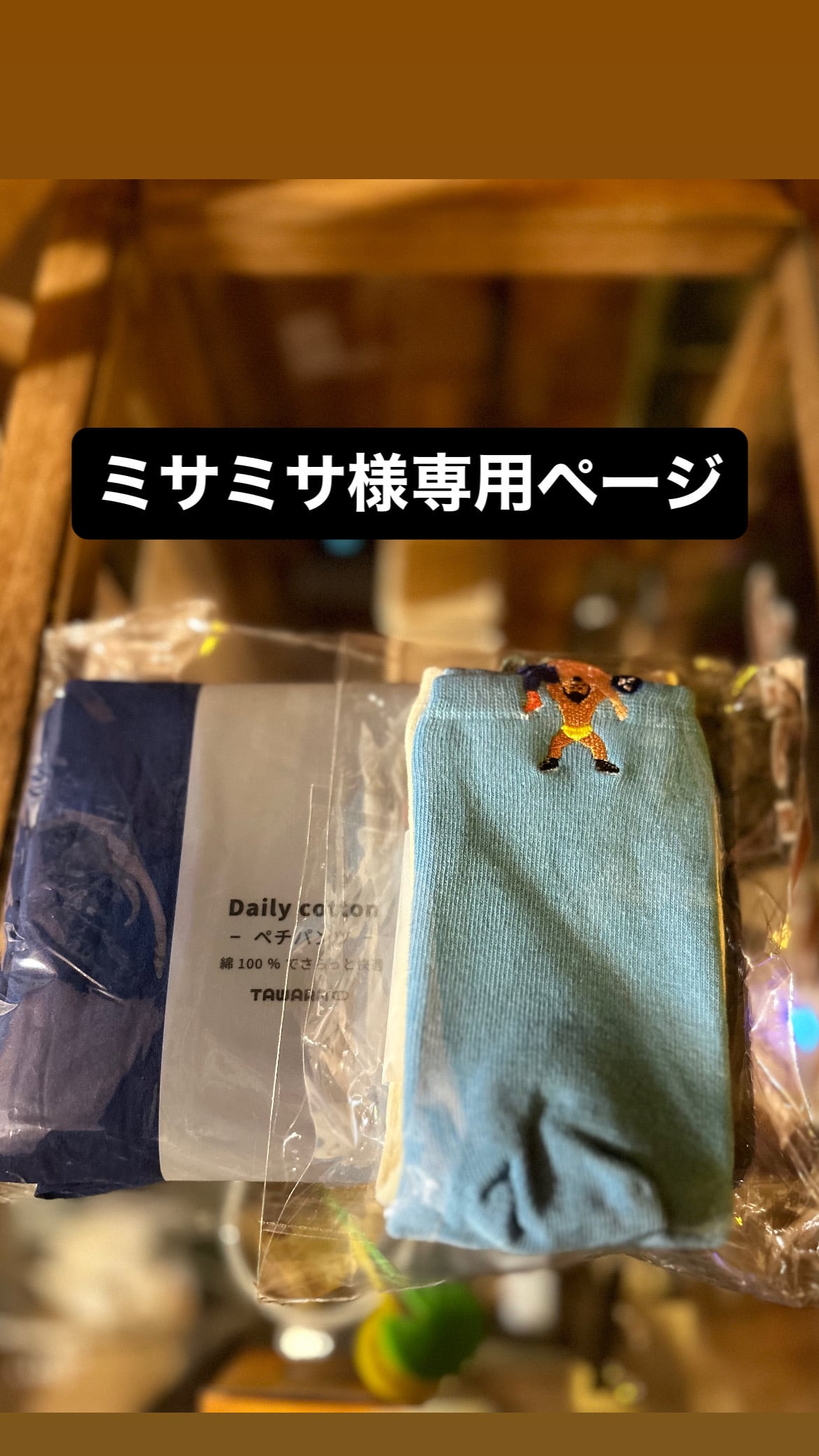 misa様専用 専用 みさ様専用 Misa様専用ページ Misa様専用公式通販
