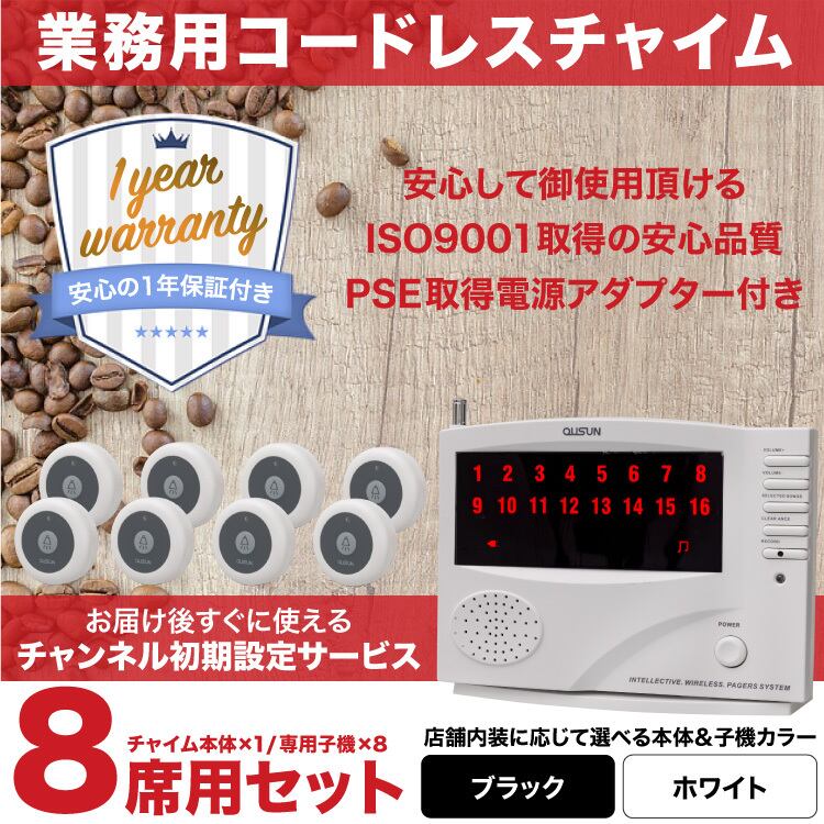 ワイヤレス チャイム コードレスチャイム 業務用 16ch 送信機 7個 白