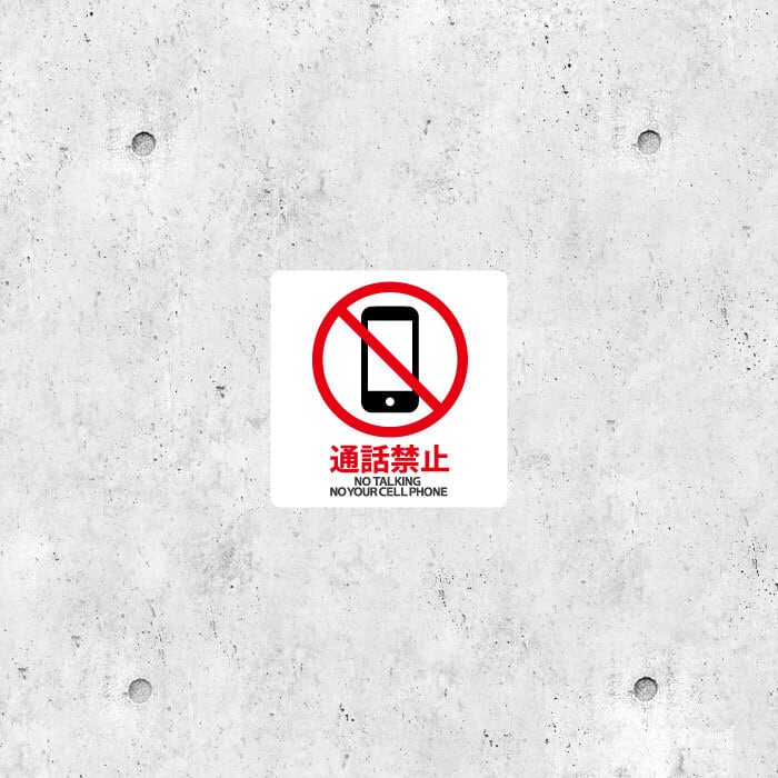 ピクトステッカー 通話禁止（ホワイト×3枚、レッド×3枚）st-0019
