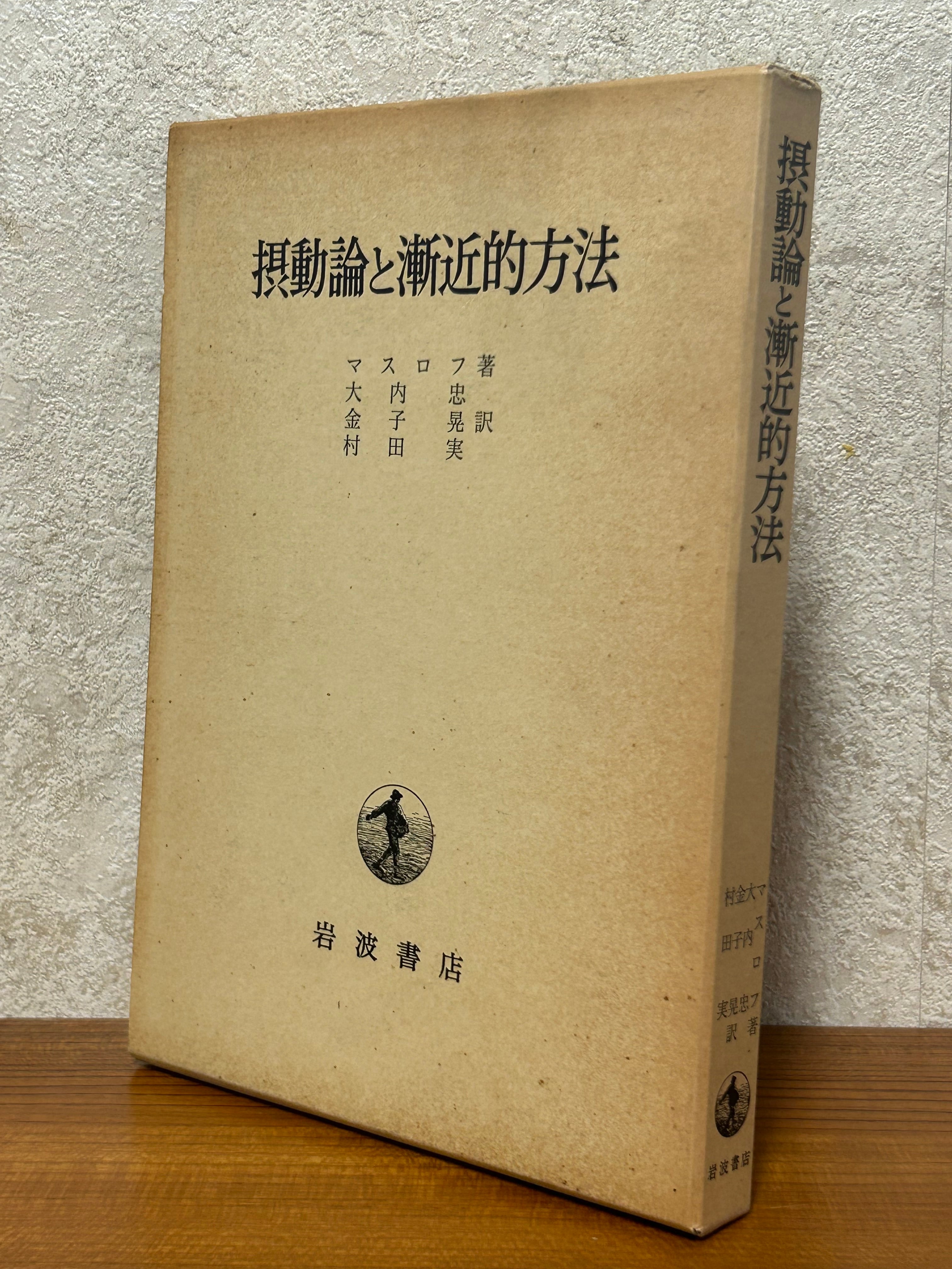 5266〉 ブルバキ数学原論 位相（6巻揃）〈箱装丁〉 ／ブルバキ