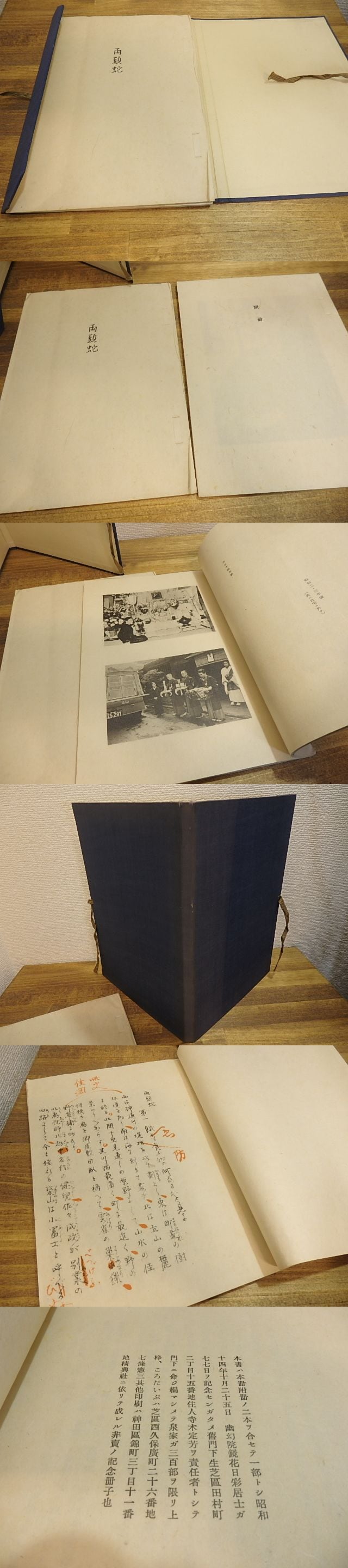 泉鏡花　限定300部　両頭蛇　附冊　2冊　昭和14年 両頭蛇 / 泉鏡花 寺木定芳編 [25215] | 書肆田高