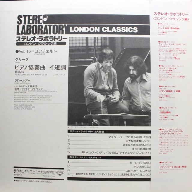 Edvard Grieg, Radu Lupu Stereo Laboratory London Classics, Vol. 15 [] - 画像2