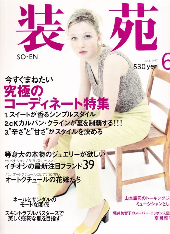 装苑 so-en 1997.06