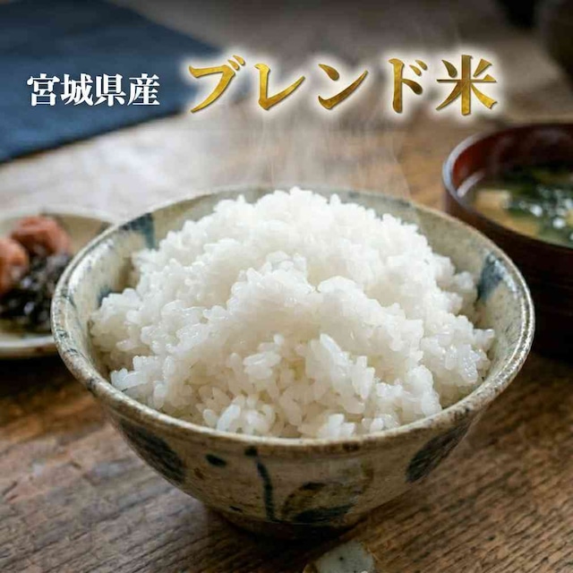 送料無料！令和7年産 宮城県産 笠原さんのブレンド米 5kg お米 宮城 美味しい おいしいお米 おこめ 5キロ 10キロ 精米 国産米_3