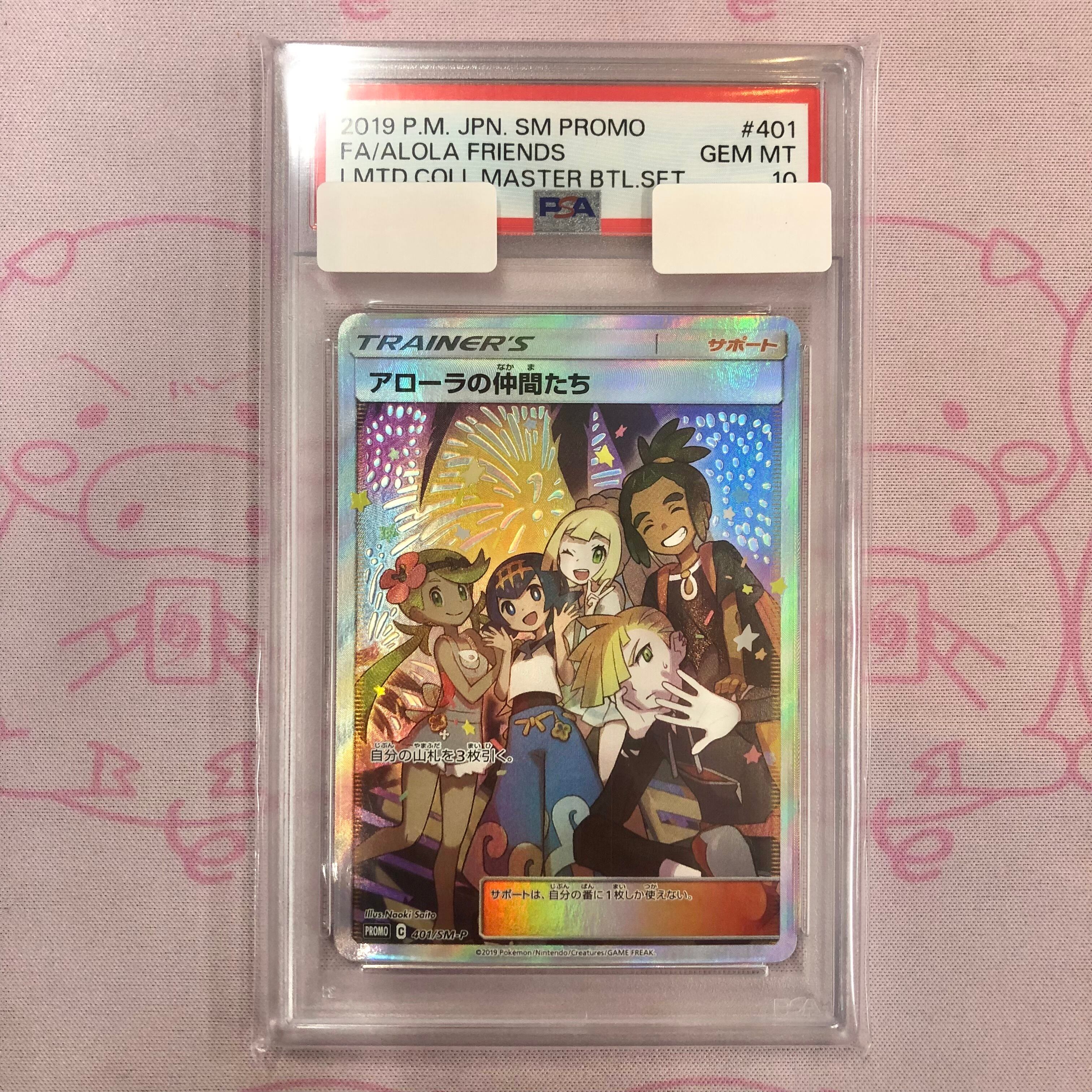 【Aランク】アローラの仲間たち(PSA10 SR