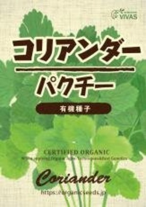 コリアンダー(VIVAS) 約60粒　ＮＬＳ