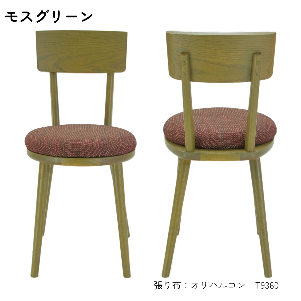 【二脚セット】maru.chair 【モスグリーン】