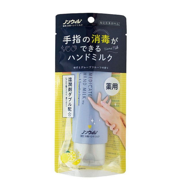 ノンウィル 薬用ハンドミルク 50g 【ゆずとグレープフルーツの香り】 #19905