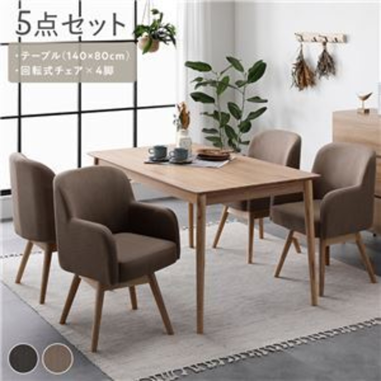 ダイニングセット 5点セット ダイニングテーブル 約幅140cm ダイニング 