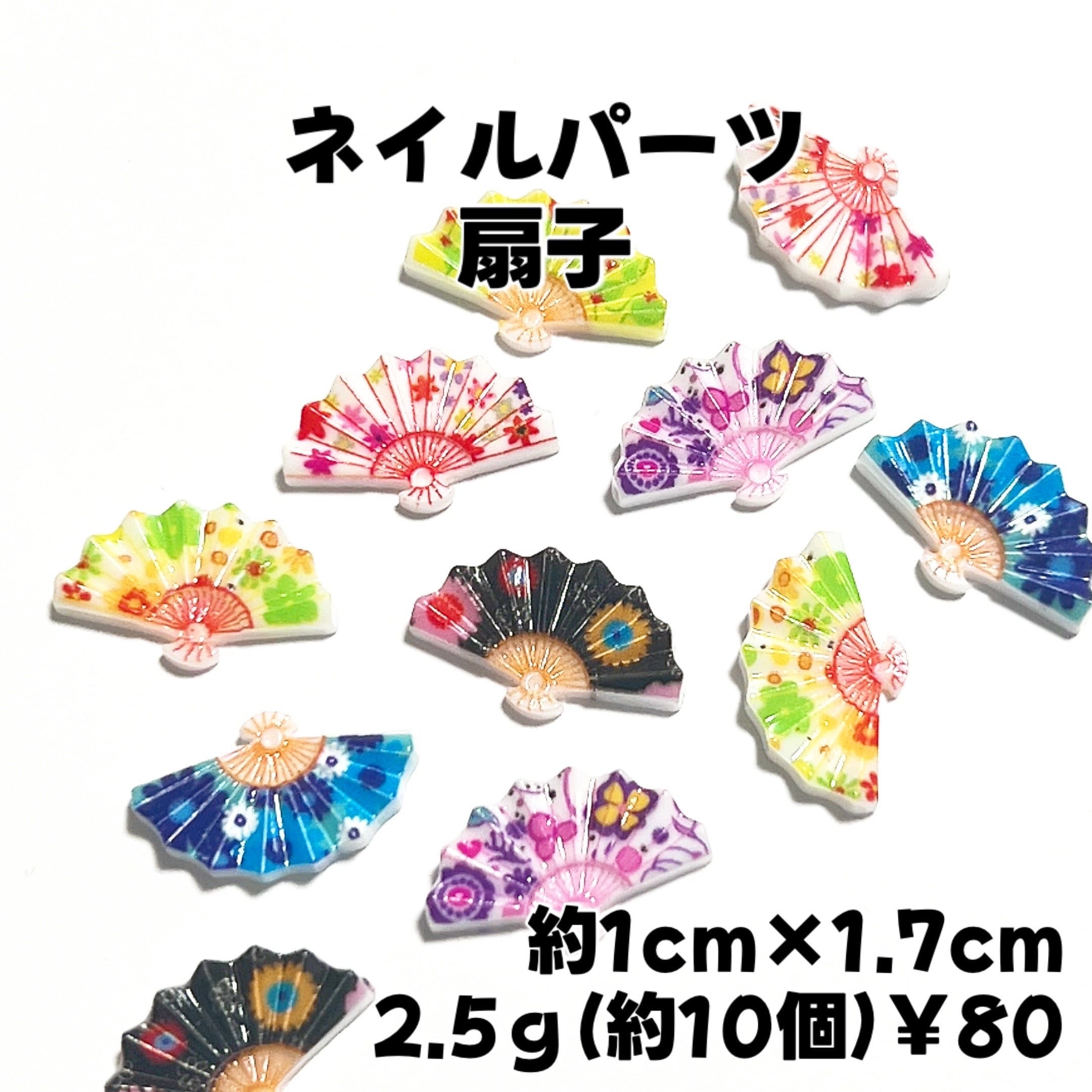 ネイルパーツ 扇子 2.5g￥80 | Homenail'AREHA