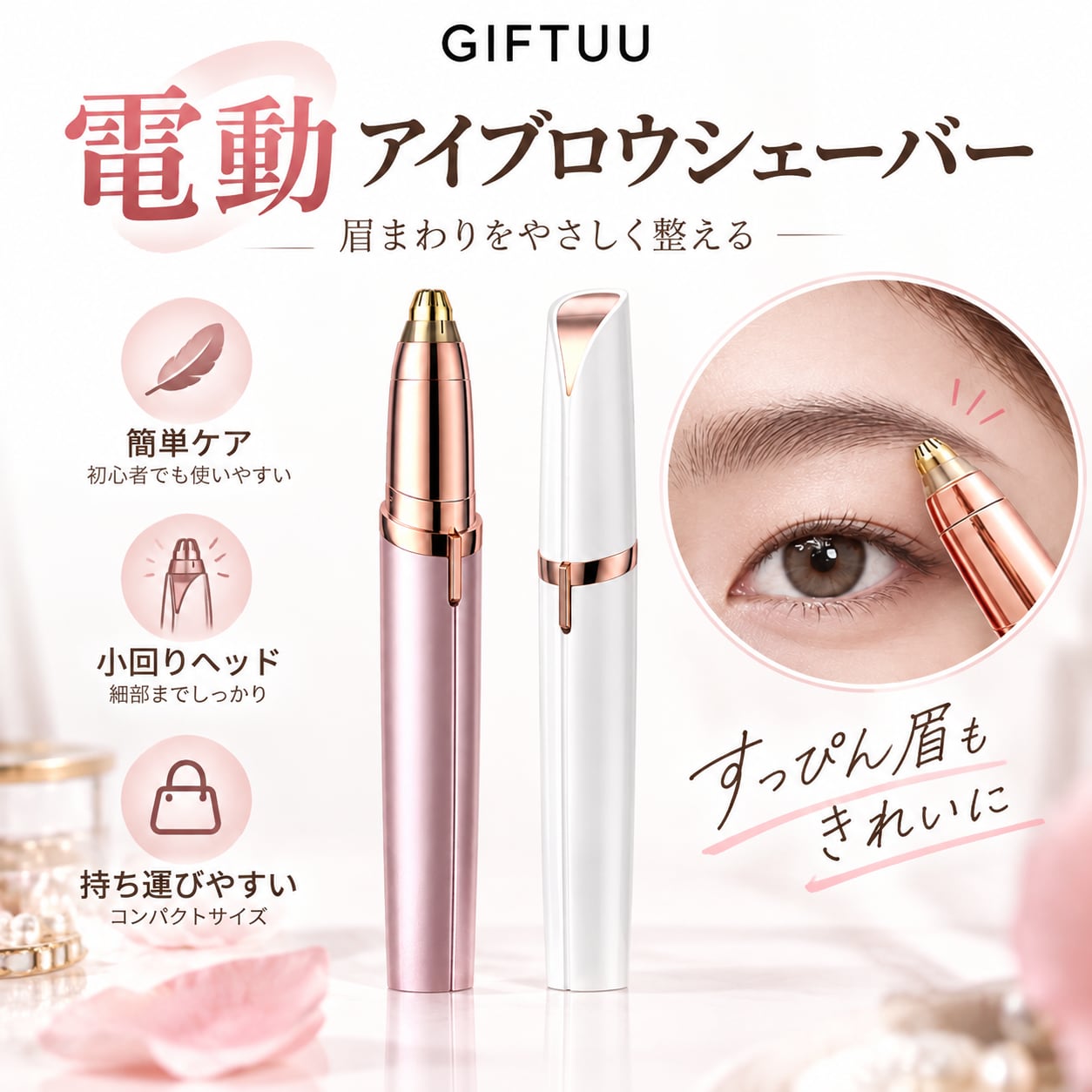 HY 1057 . 電動アイブロウトリマー 眉毛シェーバー レディース