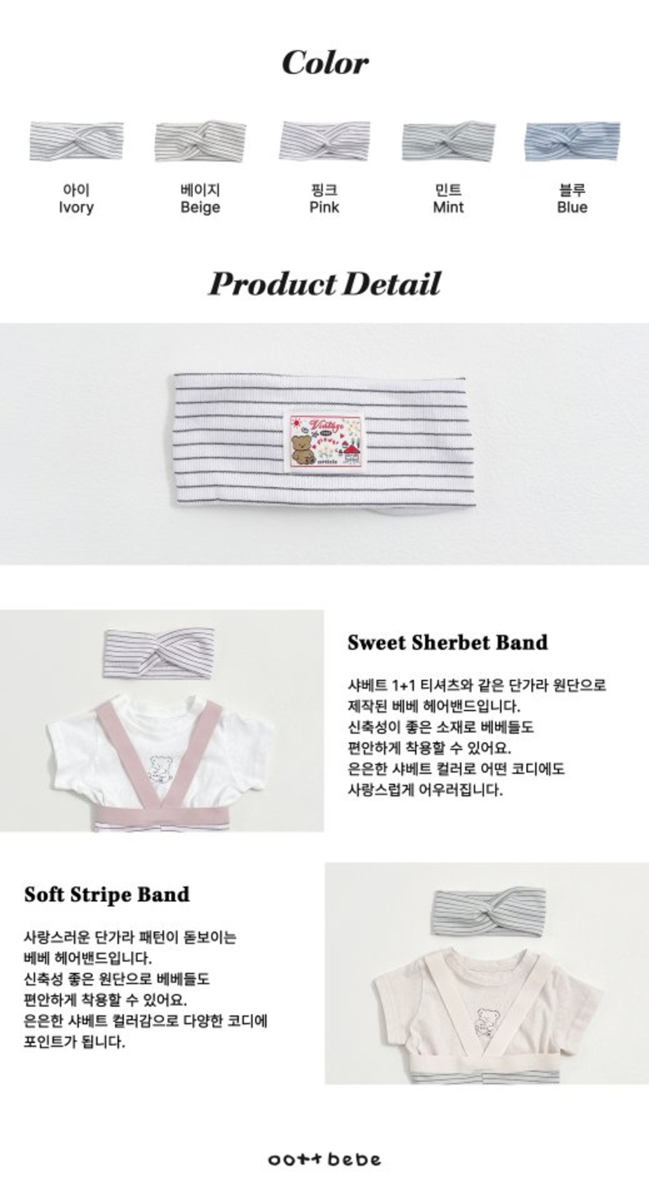 [oottbebe] Sherbet Hair Band (Bebe) / [오뜨베베] 샤베트헤어밴드(베베)