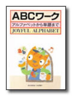 ABCワーク