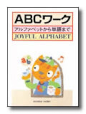 ABCワーク