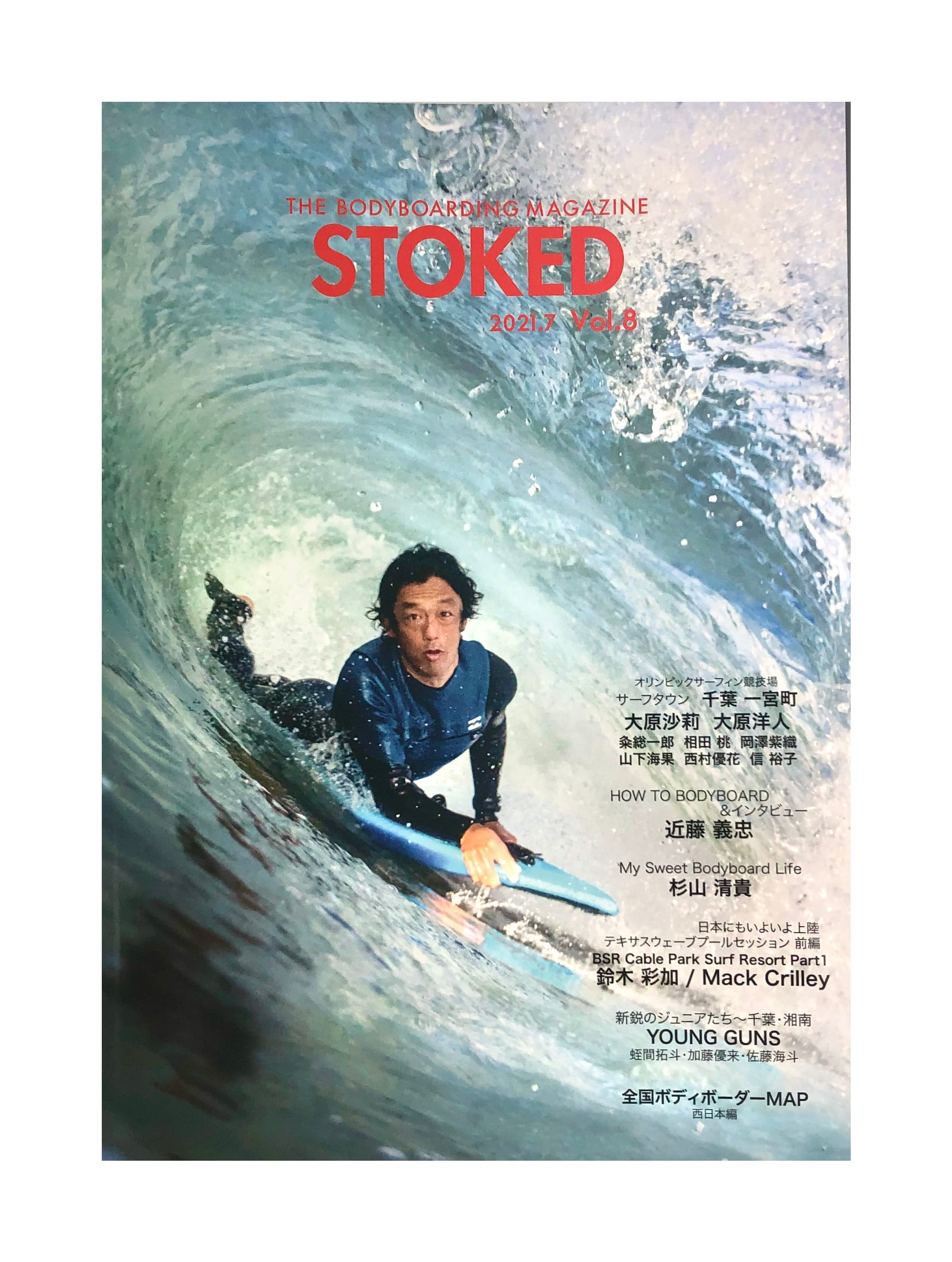 STOKED 2021.7 Vol.8 | ENTRANCE -collective-