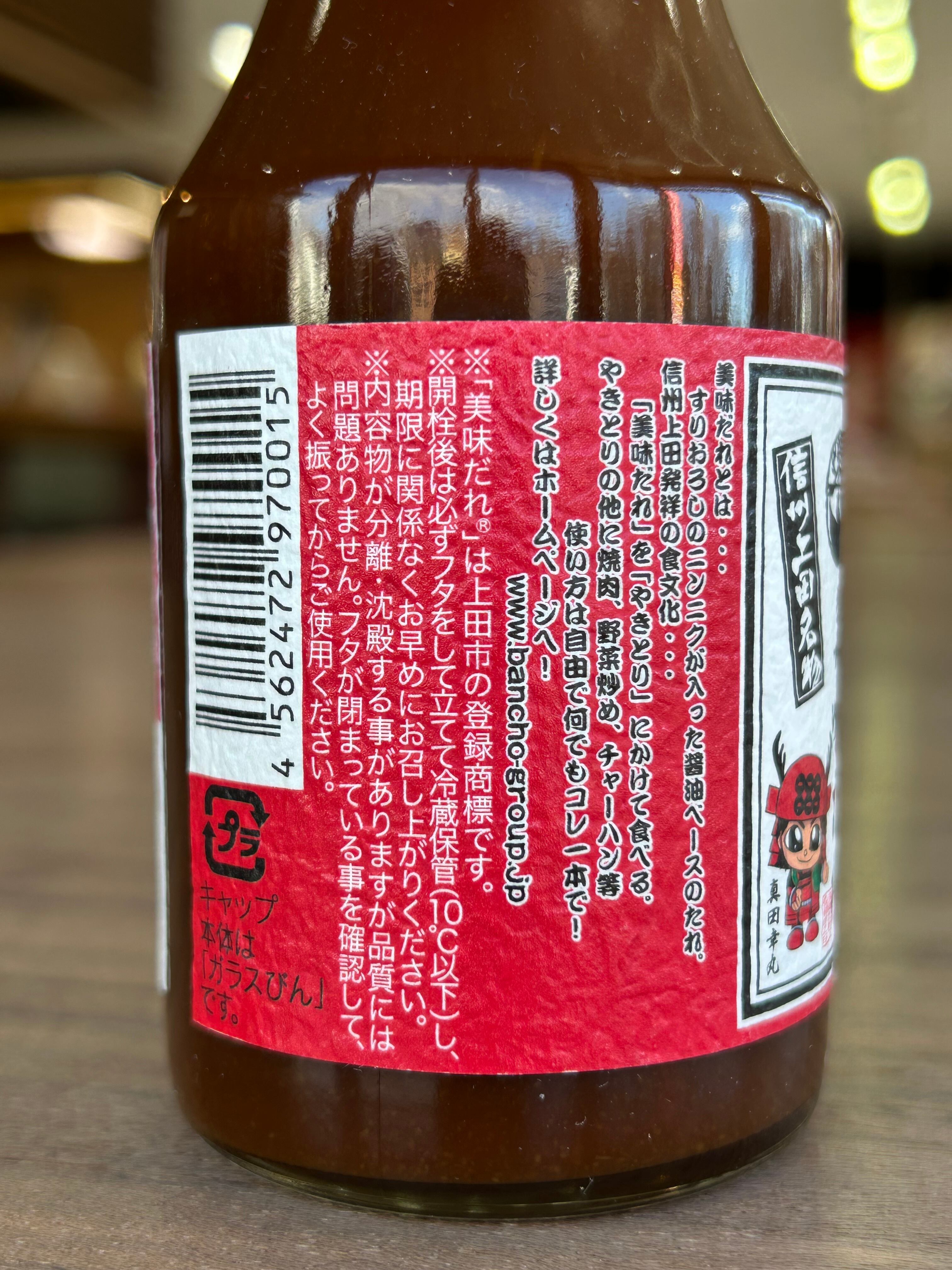 番長の美味だれ | 上田市観光会館売店