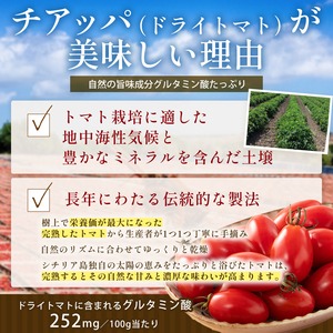 ガーリックバジルとまと 調味料 90g/瓶 x 2個セット ドライトマト シチリア産ドライトマト チアッパ100%使用 自然の旨味成分グルタミン酸とリコピン