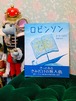 チェコ　絵本　『ロビンソン 』　大冒険絵本