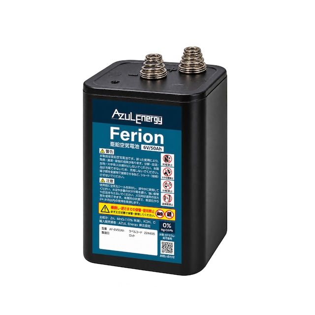 Ferion 6-50｜充電不要の大容量空気電池（6V・45Ah）