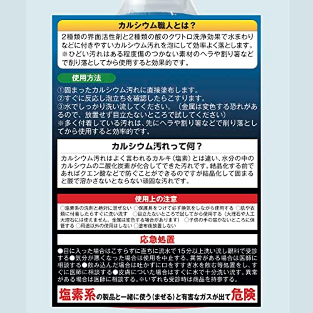 【カルシウム水垢】4つの成分でカルシウム汚れを泡にする カルシウム汚れ職人300ｍｌ